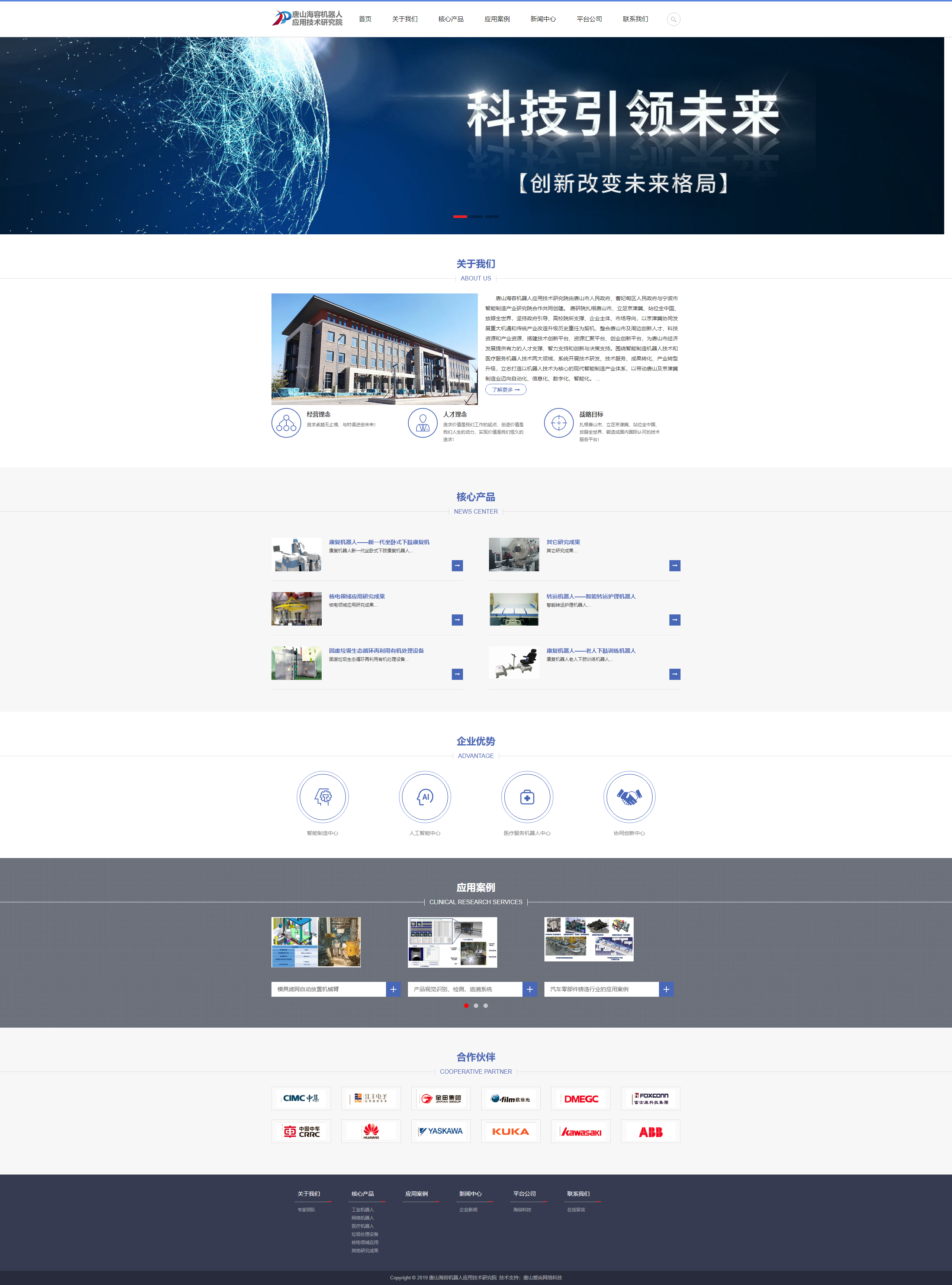唐山海容機(jī)器人應(yīng)用技術(shù)研究院.png