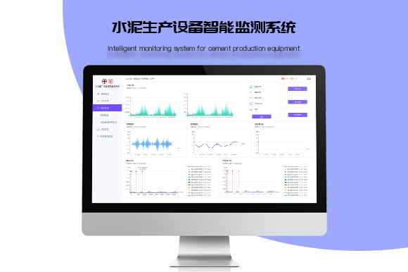 水泥生產(chǎn)設(shè)備智能監(jiān)測(cè)系統(tǒng)開(kāi)發(fā)