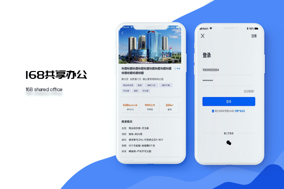 168共享辦公信息發(fā)布APP開(kāi)發(fā)