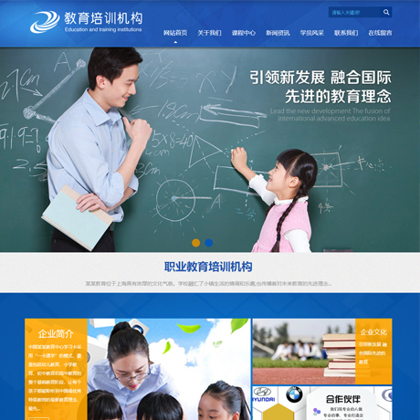 兒童教育培訓(xùn)機(jī)構(gòu)網(wǎng)站模板