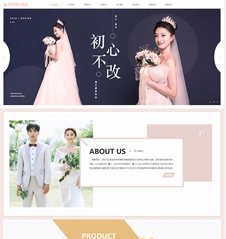 響應(yīng)式婚紗旅拍攝影類(lèi)網(wǎng)站模板