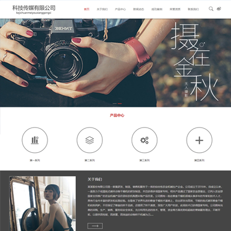 攝影科技傳媒網(wǎng)站模板