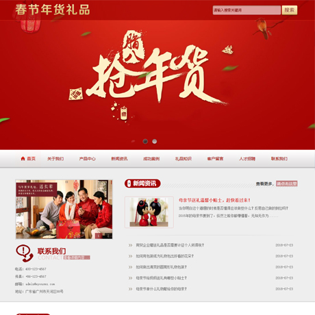 春節(jié)年貨禮品企業(yè)網(wǎng)站模板