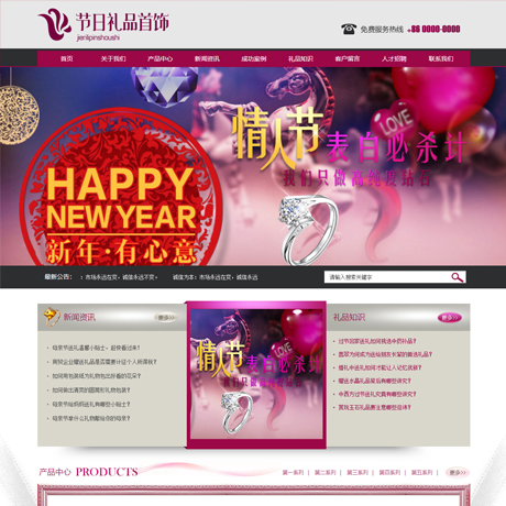 節(jié)日禮品首飾企業(yè)網(wǎng)站模板