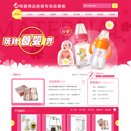 母嬰用品連鎖專賣店網(wǎng)站模板
