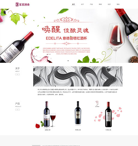響應(yīng)式高端進口酒水網(wǎng)站模板
