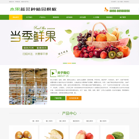 響應(yīng)式生鮮瓜果蔬菜商城網(wǎng)站模板