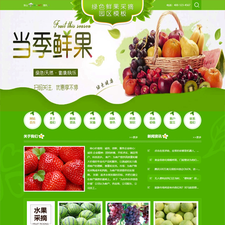 鮮果采摘園農(nóng)家樂網(wǎng)站模板