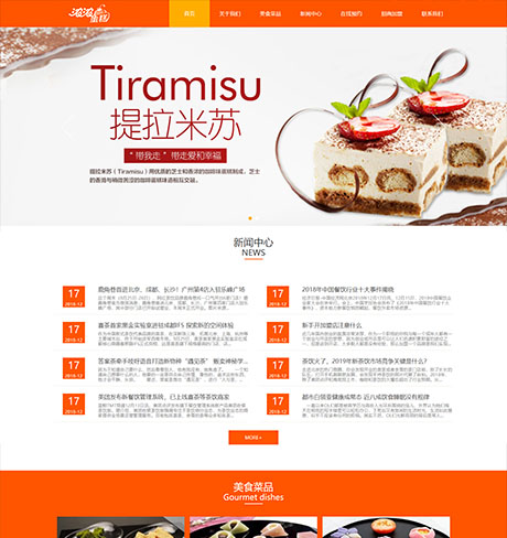 響應式美食糕點企業(yè)網(wǎng)站模板