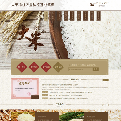 大米五谷類種植基地網(wǎng)站模板