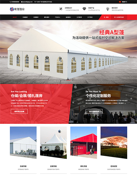 帳篷篷房建筑建材定制設(shè)計網(wǎng)站模板