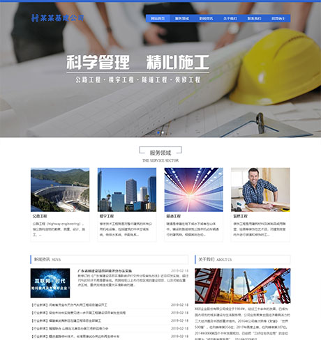 響應(yīng)式工程建設(shè)集團(tuán)展示網(wǎng)站模板