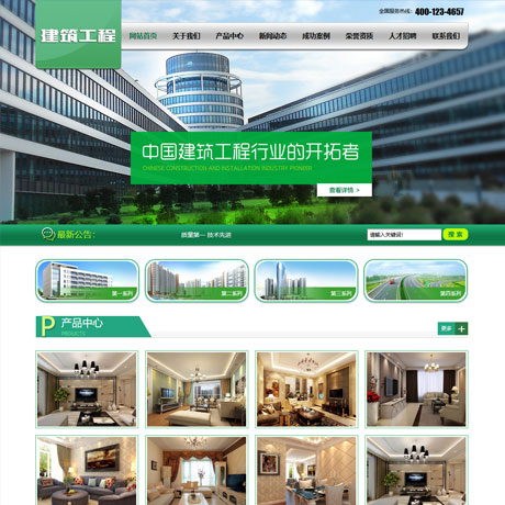 建筑工程裝修施工網(wǎng)站模板