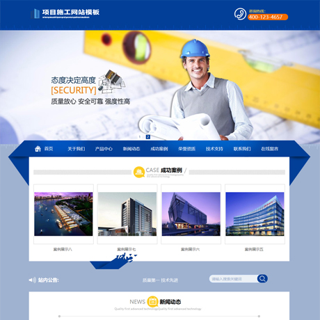 項(xiàng)目施工裝飾工程企業(yè)網(wǎng)站模板