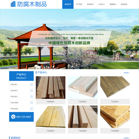 防腐木制品建筑網(wǎng)站模板