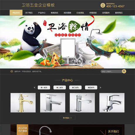 廚衛(wèi)五金材料企業(yè)網(wǎng)站模板