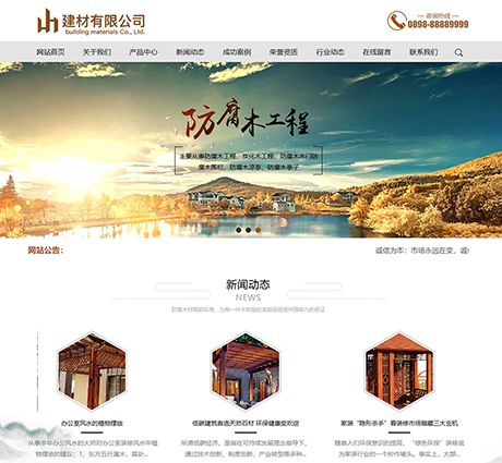 木材防腐木建材類網(wǎng)站模板