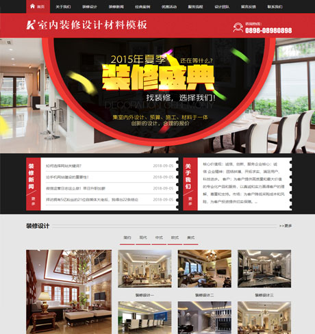 室內裝修設計公司網(wǎng)站模板