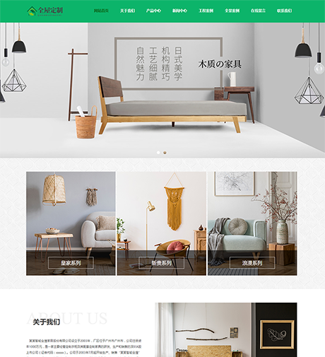 響應(yīng)式全屋定制家居網(wǎng)站模板