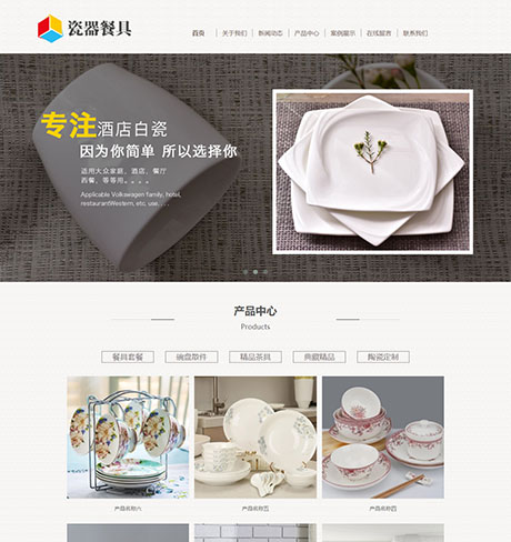 響應式陶瓷餐具茶具類網(wǎng)站模板