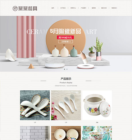 響應式精品陶瓷餐具網(wǎng)站模板