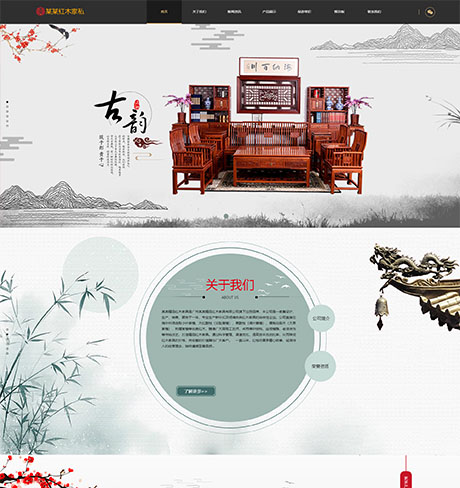 響應式紅木實木家具網(wǎng)站模板