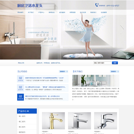 廚房衛(wèi)浴水龍頭網(wǎng)站模板