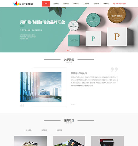 響應(yīng)式設(shè)計印刷廣告公司網(wǎng)站模板
