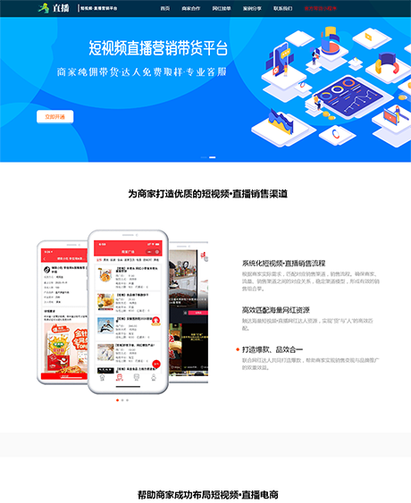 響應(yīng)式短視頻直播帶貨營銷單頁網(wǎng)站模板