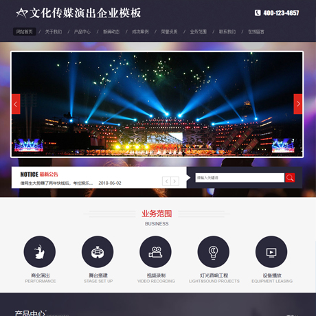 文化傳媒策劃演出網(wǎng)站模板