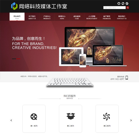 網(wǎng)絡(luò)科技媒體工作室網(wǎng)站模板