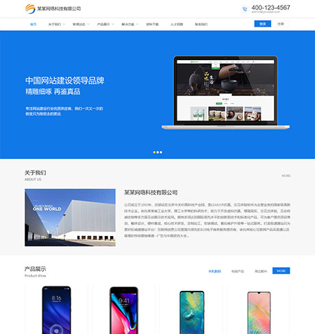 電子產(chǎn)品類(lèi)企業(yè)網(wǎng)站模板