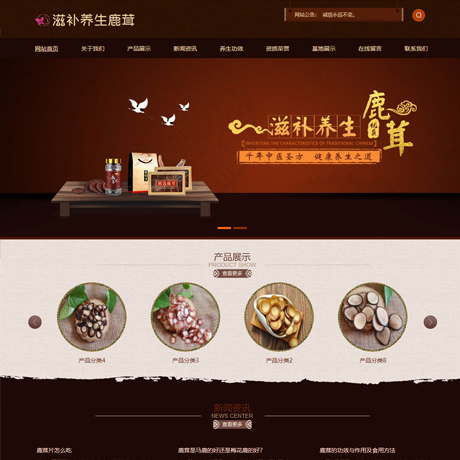 滋補(bǔ)養(yǎng)生鹿茸類網(wǎng)站模板