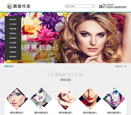 美容化妝減肥類網(wǎng)站模板