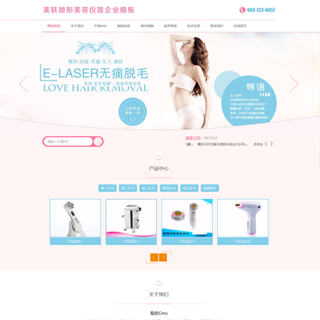 美膚微形美容儀器網(wǎng)站模板