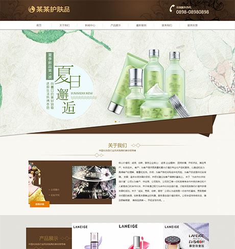 響應(yīng)式品牌護(hù)膚品類企業(yè)網(wǎng)站模板