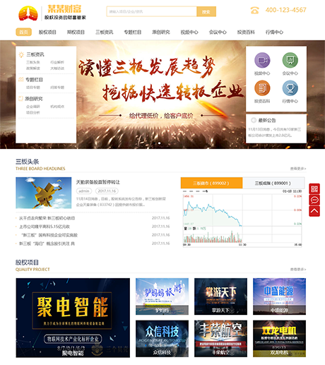 股權(quán)投資財(cái)富管理網(wǎng)站模板