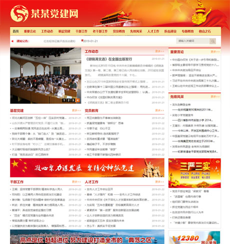 部門協(xié)會(huì)網(wǎng)站模板