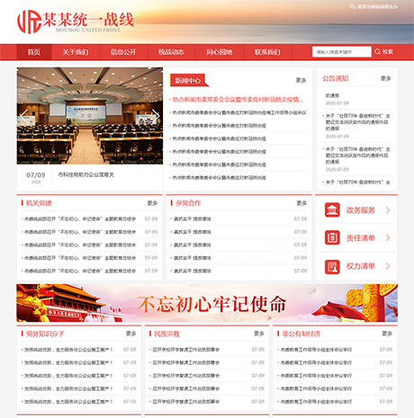 響應(yīng)式政府部門(mén)單位機(jī)構(gòu)網(wǎng)站模板