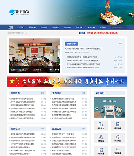 響應(yīng)式地質(zhì)勘察院?jiǎn)挝活?lèi)網(wǎng)站模板