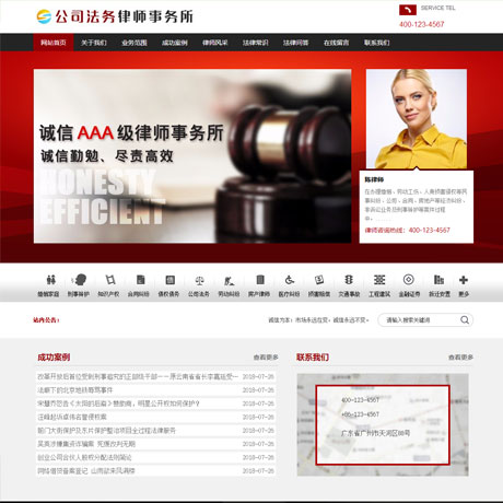 公司法務(wù)律師事務(wù)所網(wǎng)站模板