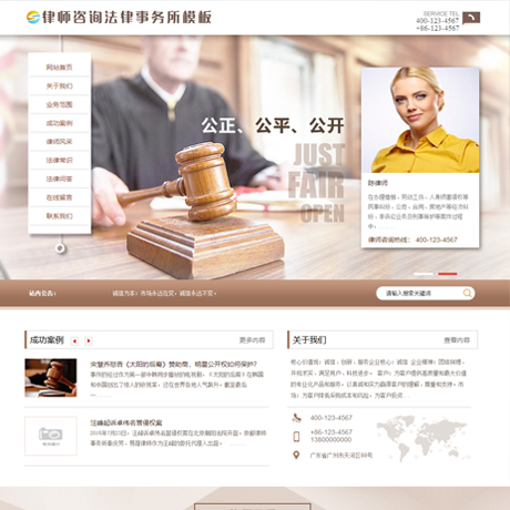 律師咨詢法律事務(wù)所網(wǎng)站模板