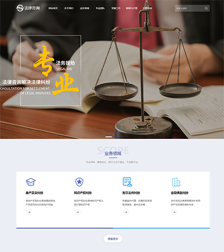 響應(yīng)式法律咨詢律師事務(wù)網(wǎng)站模板