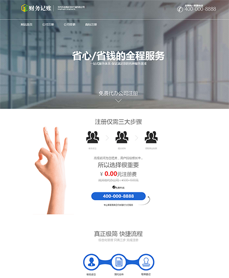 簡單財(cái)稅記賬推廣頁網(wǎng)站模板