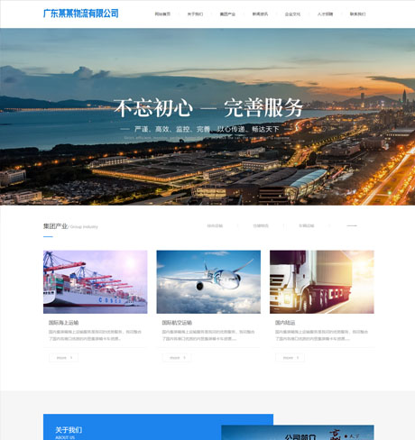 響應(yīng)式貨物物流運輸網(wǎng)站模板