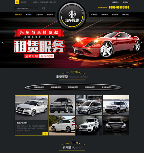 高端商務(wù)汽車租賃公司網(wǎng)站模板