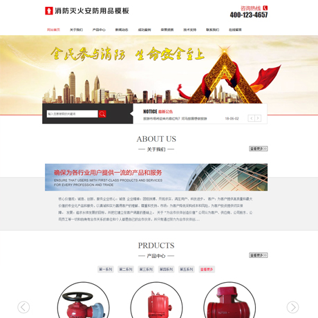 消防滅火安防用品網(wǎng)站模板