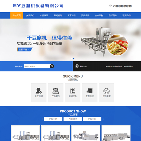 工業(yè)機械豆腐機設備類網(wǎng)站模板