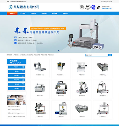 點(diǎn)膠機(jī)熱熔機(jī)網(wǎng)站模板