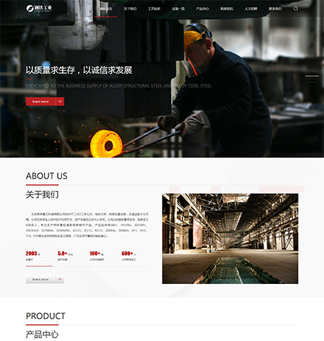重工業(yè)鋼鐵機(jī)械網(wǎng)站模板